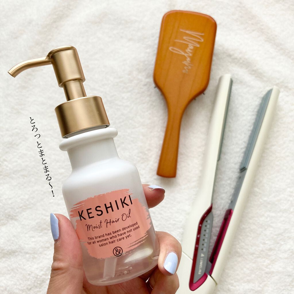 モイストリペアヘアオイル/KESHIKI/ヘアオイルを使ったクチコミ（1枚目）