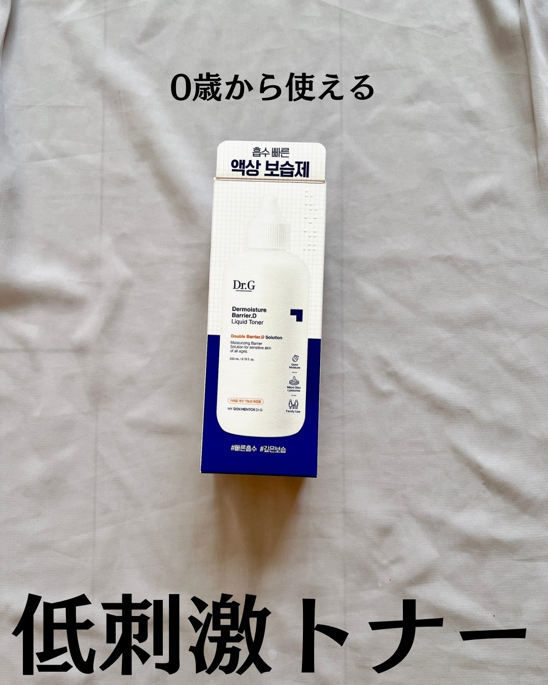 ザモイスチャーバリアDリキッドトナー/Dr.G/化粧水を使ったクチコミ（2枚目）