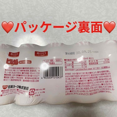 日清ヨーク ピルクルのクチコミ「日清ヨーク　ピルクル❤️　特定保健用食品❤️
内容量:65mL×10本　税抜き154円

私の.....」（2枚目）