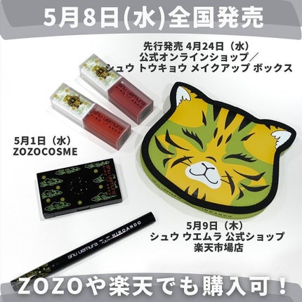 talico on LIPS 「【shuuemura夏新作がメタリックな艶強🐯】虎パケがクセ..」(7枚目)