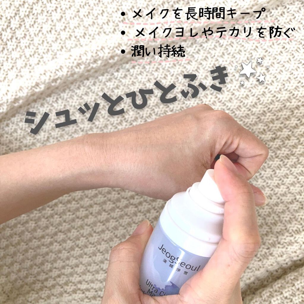 ウルトラシカマジックハイドレーティングミスト/JeogSeoul/ミスト状化粧水を使ったクチコミ(2枚目)