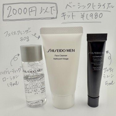 SHISEIDO メン ベーシック トライアル キット/SHISEIDO MEN/トライアルキットを使ったクチコミ（2枚目）