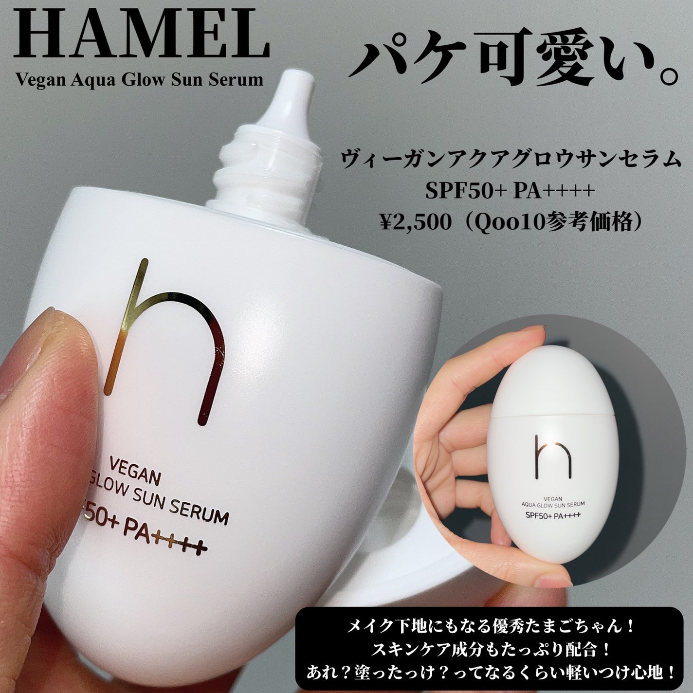 ヴィーガンアクアグロウサンセラム/HAMEL/日焼け止めローションを使ったクチコミ(2枚目)