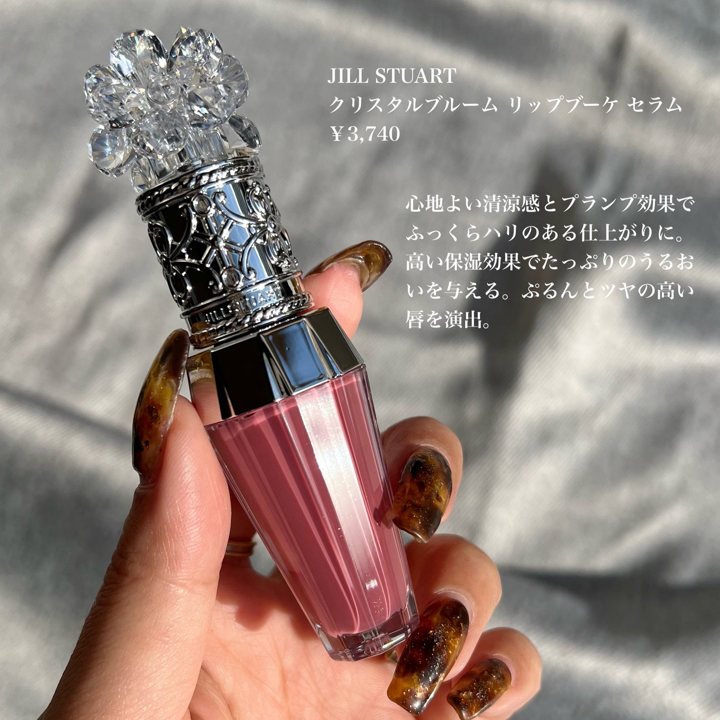 ジルスチュアート クリスタルブルーム リップブーケ セラム/JILL STUART/リッププランパーを使ったクチコミ(2枚目)
