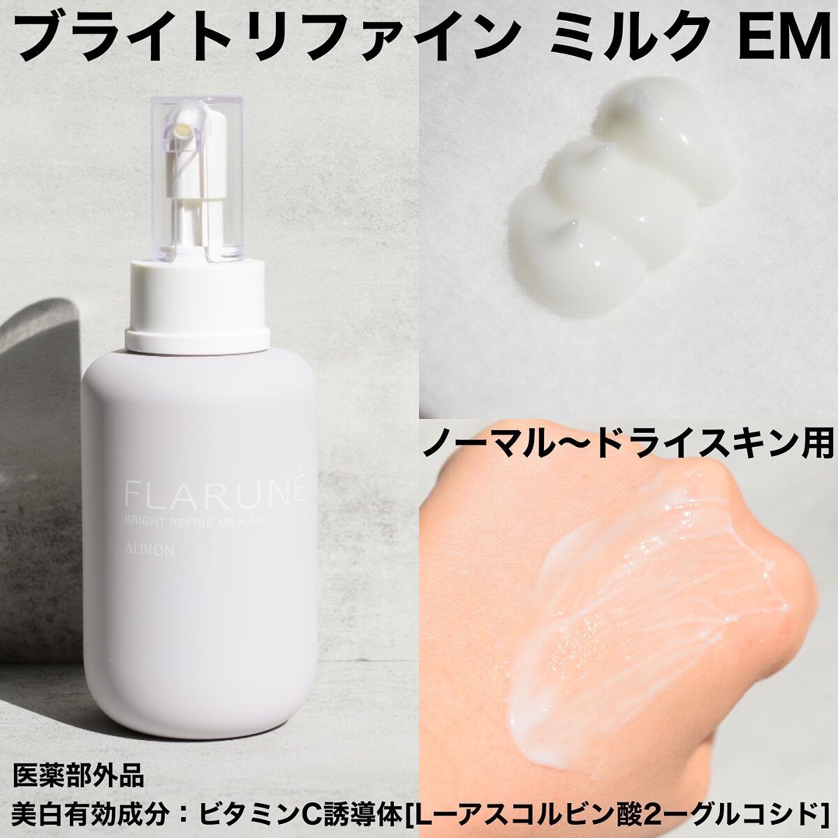 ALBIONのスキンケア・基礎化粧品 フラルネ ブライトチューナー YR他、2