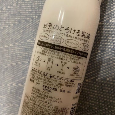 乳液 ＮＣ 150ml/なめらか本舗/乳液を使ったクチコミ（3枚目）