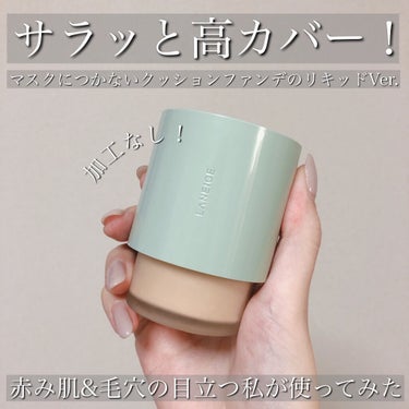 ネオファンデーション/LANEIGE/リキッドファンデーションを使ったクチコミ（1枚目）