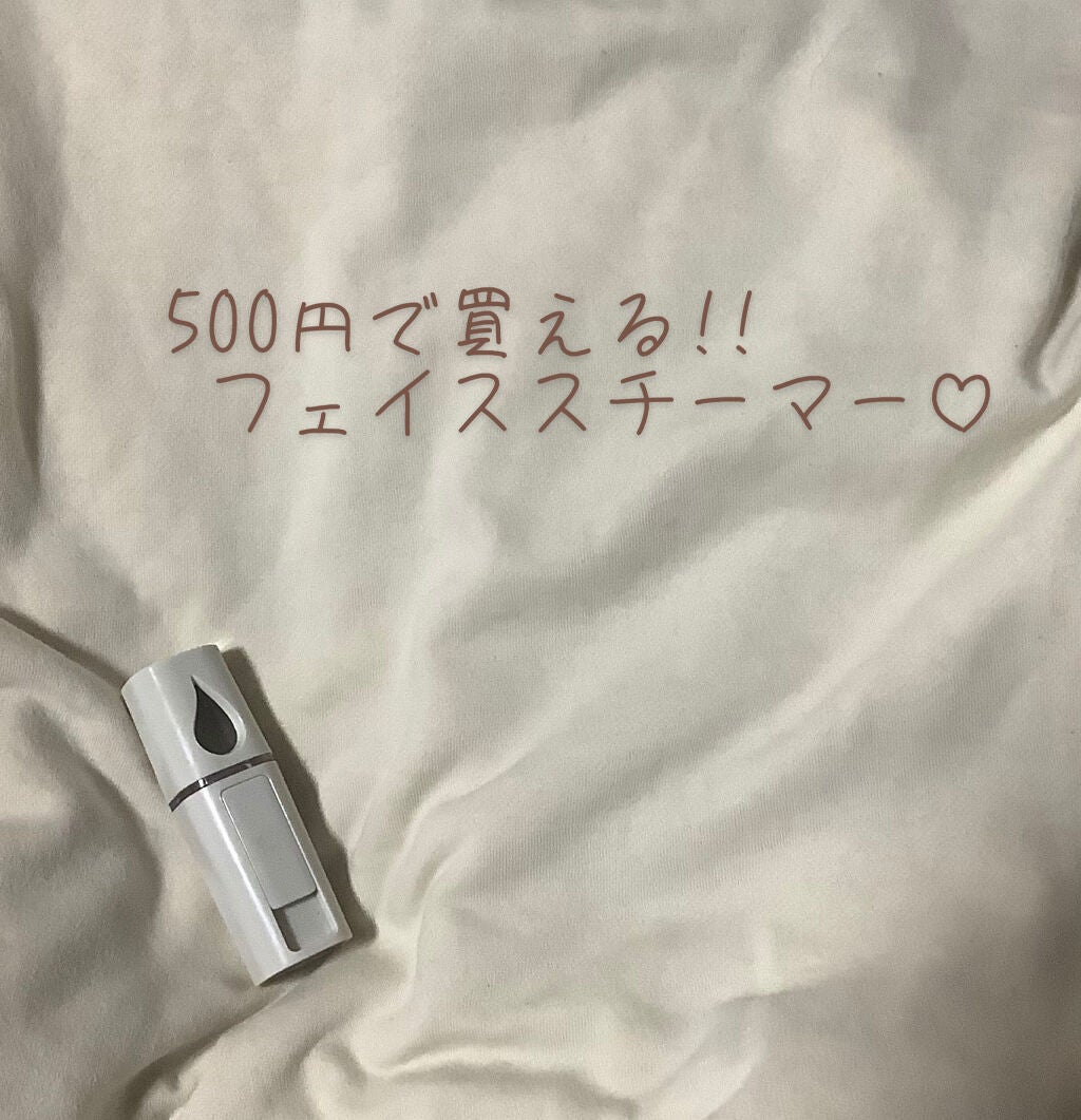 ハンディフェイススチーマー/3COINS/美顔器・マッサージを使ったクチコミ(1枚目)