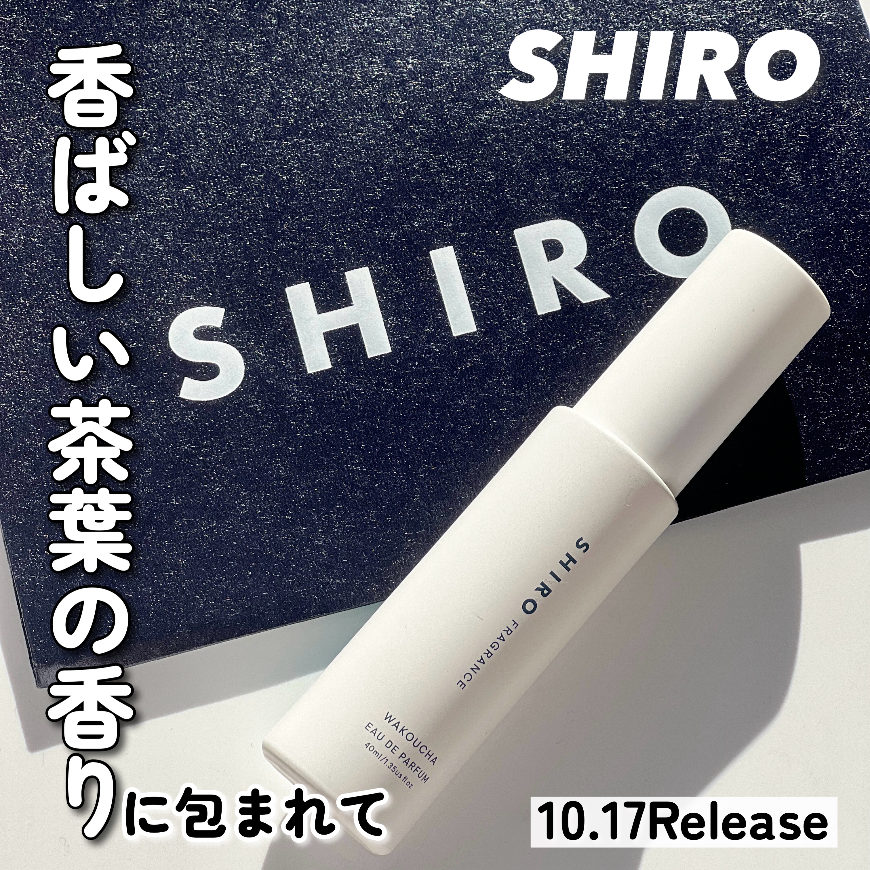 試してみた】SHIRO 和紅茶 オードパルファンのリアルな口コミ