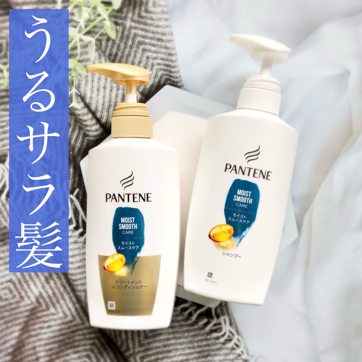 モイストスムースケア シャンプー／トリートメント in コンディショナー /パンテーン/市販シャンプーを使ったクチコミ（1枚目）