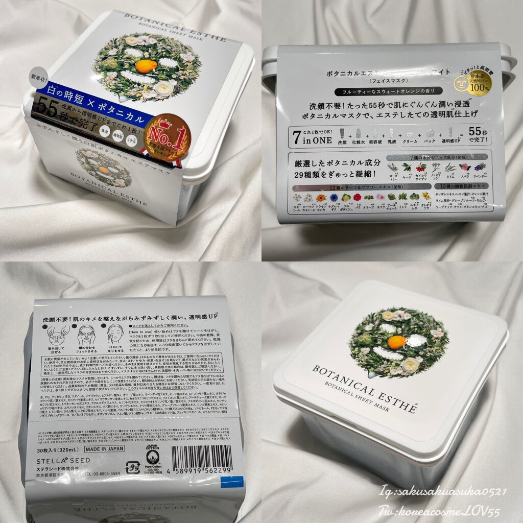 シートマスク ホワイト/BOTANICAL ESTHE/シートマスク・パックを使ったクチコミ(3枚目)