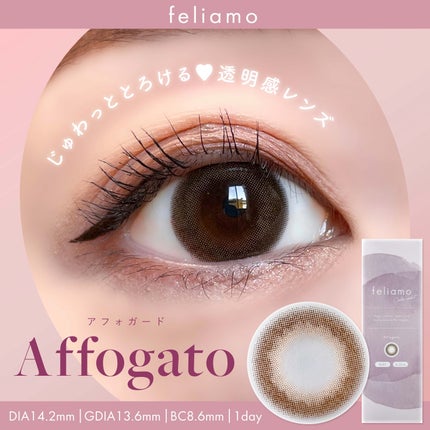 feliamo 1day  アフォガード/feliamo/ワンデー(1DAY)カラコンを使ったクチコミ(1枚目)