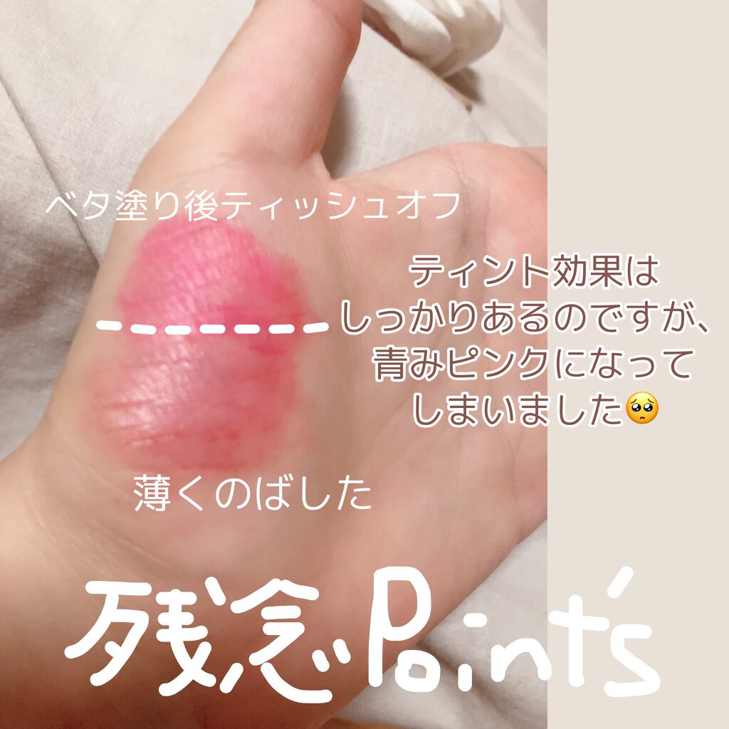 ムースタッチティントリップ /BLEND BERRY/リップティントを使ったクチコミ(3枚目)