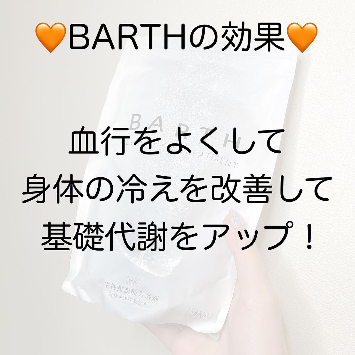 中性重炭酸入浴剤/BARTH/炭酸系入浴剤を使ったクチコミ(6枚目)