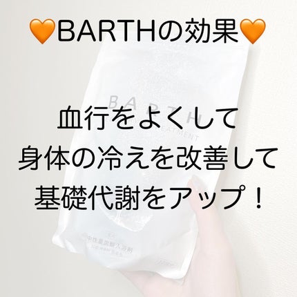 中性重炭酸入浴剤/BARTH/炭酸系入浴剤を使ったクチコミ(6枚目)