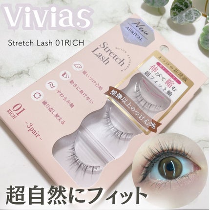 Vivias  Stretch Lash  ヴィヴィアス伸縮つけまつげ/ビー・エヌ/つけまつげを使ったクチコミ(1枚目)
