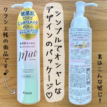 クレンジングオイル/muo/オイルクレンジングを使ったクチコミ(2枚目)