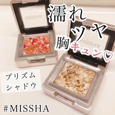 グリッタープリズム シャドウ GBE01/MISSHA/シングルアイシャドウを使ったクチコミ（1枚目）