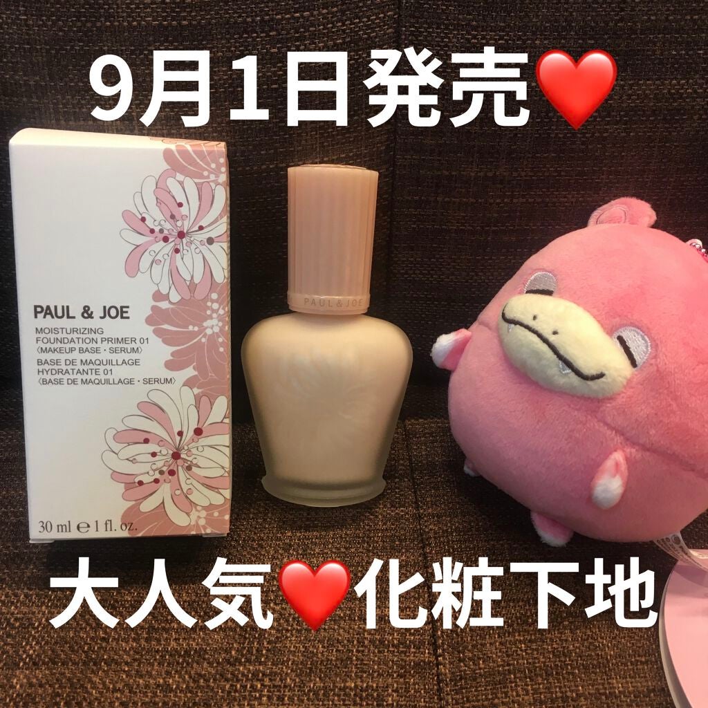モイスチュアライジング ファンデーション プライマー/PAUL & JOE BEAUTE/化粧下地を使ったクチコミ(1枚目)