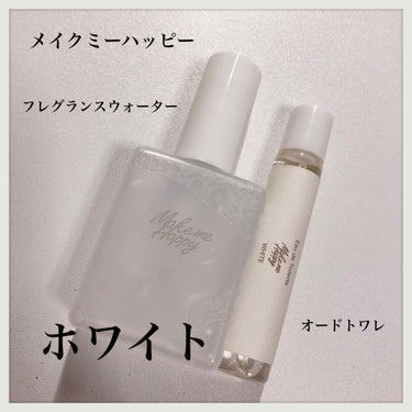 メイクミーハッピー フレグランスウォーター WHITE/キャンメイク/香水(レディース)を使ったクチコミ（1枚目）