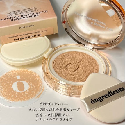 スキンバリアグロウカバークッション/Ongredients/クッションファンデーションを使ったクチコミ(3枚目)