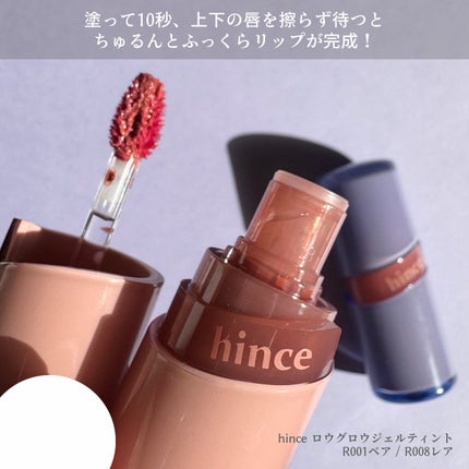 ロウグロウジェルティント/hince/リップティントを使ったクチコミ(2枚目)