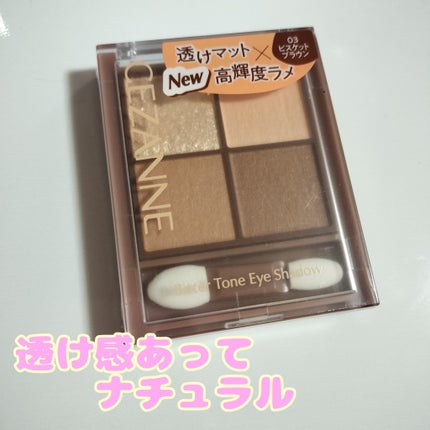 ビタートーンアイシャドウ/CEZANNE/パウダーアイシャドウを使ったクチコミ(1枚目)