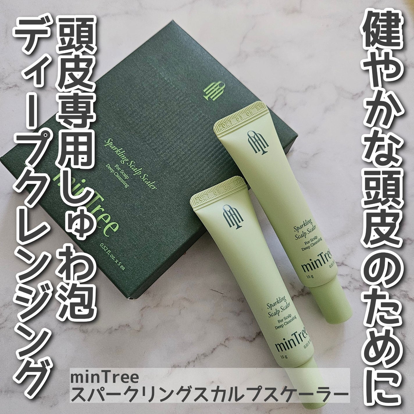 スパークリングスカルプスケーラー/ミンツリー/頭皮ケアを使ったクチコミ(1枚目)