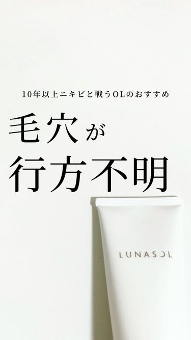 LUNASOL スムージングジェルウォッシュのクチコミ「【毛穴が行方不明🫣！？】1回でゆで卵肌になれちゃうジェル洗顔🥹
⁡
SNSでよく見る人気商品、.....」（1枚目）