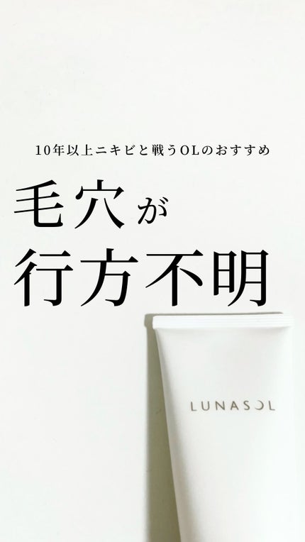 スムージングジェルウォッシュ/LUNASOL/その他洗顔料を使ったクチコミ(1枚目)