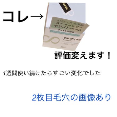 クリアプロ クレンジングバーム ホワイト/ソフティモ/クレンジングバームを使ったクチコミ（1枚目）