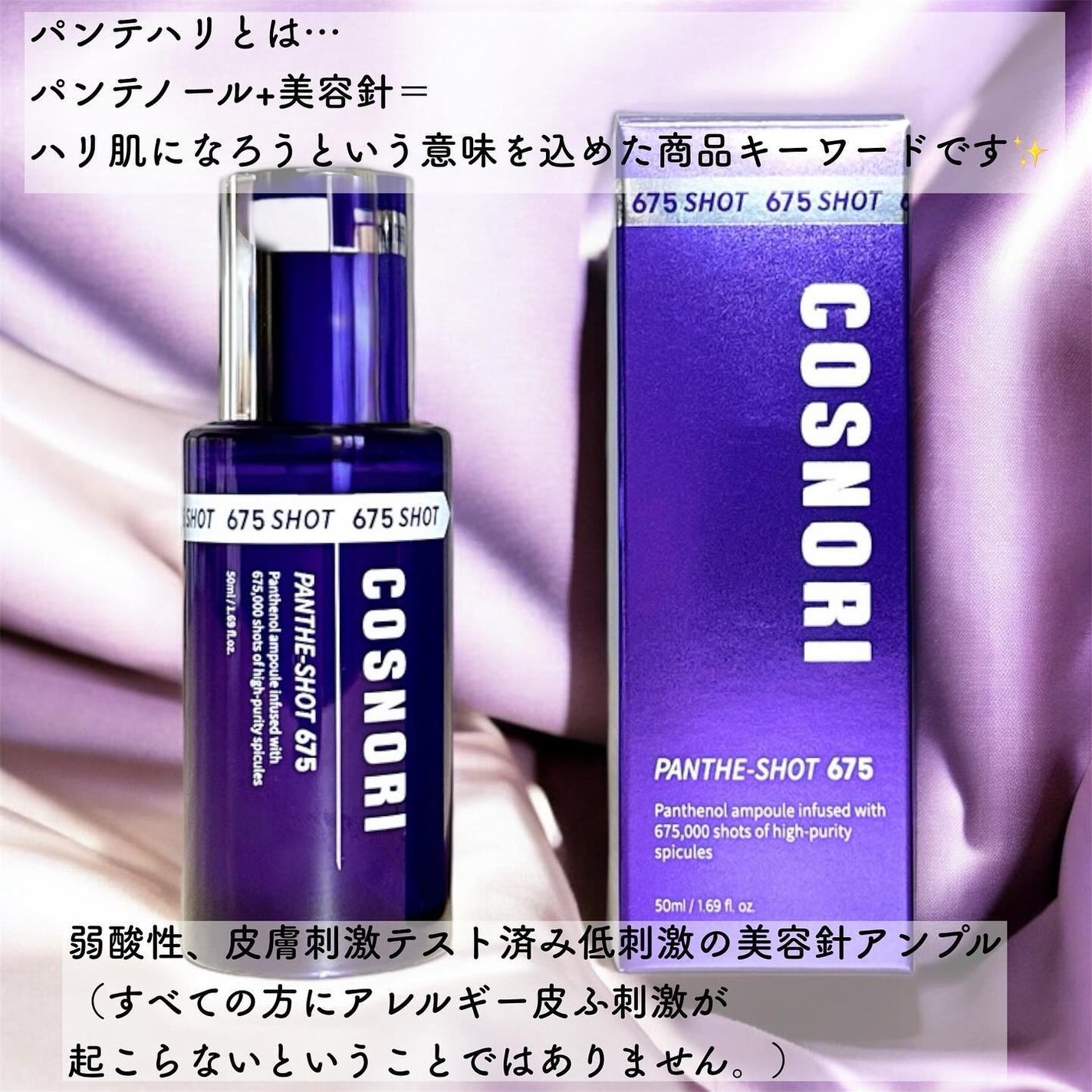 パンテショット675/COSNORI/美容液を使ったクチコミ(2枚目)