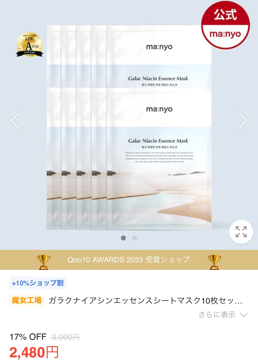 ガラクナイアシン エッセンスマスク/manyo/シートマスク・パックを使ったクチコミ（2枚目）