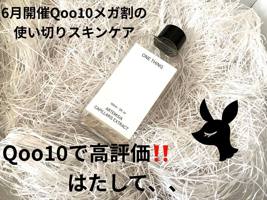 カワラヨモギ化粧水/ONE THING/化粧水を使ったクチコミ(1枚目)