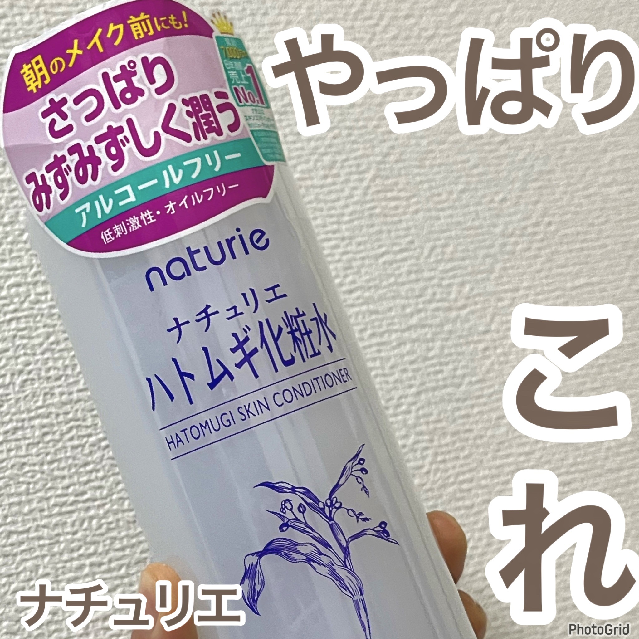 ハトムギ保湿ジェル(ナチュリエ スキンコンディショニングジェル)/ナチュリエ/美容液を使ったクチコミ（1枚目）