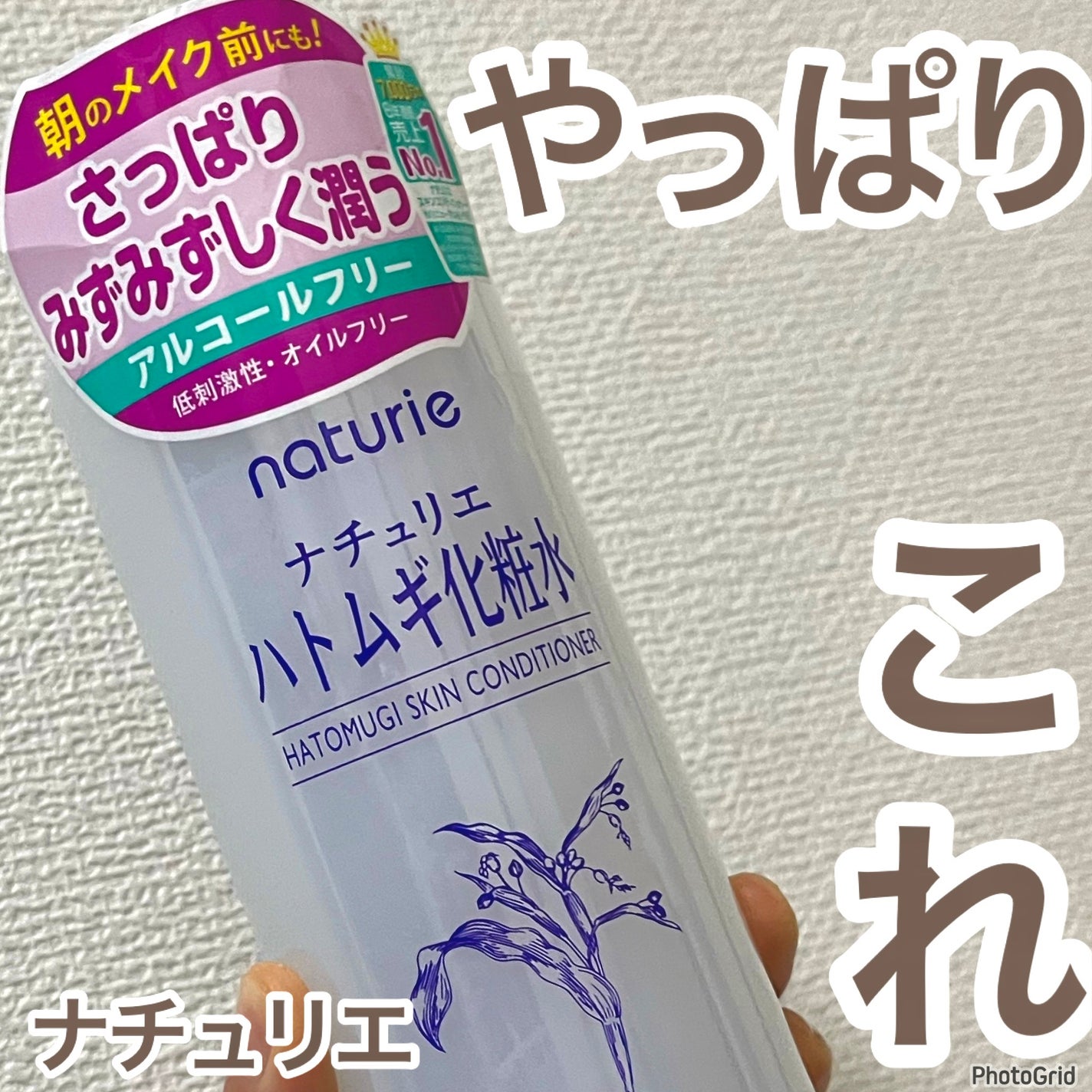 ハトムギ保湿ジェル(ナチュリエ スキンコンディショニングジェル)/ナチュリエ/美容液を使ったクチコミ(1枚目)