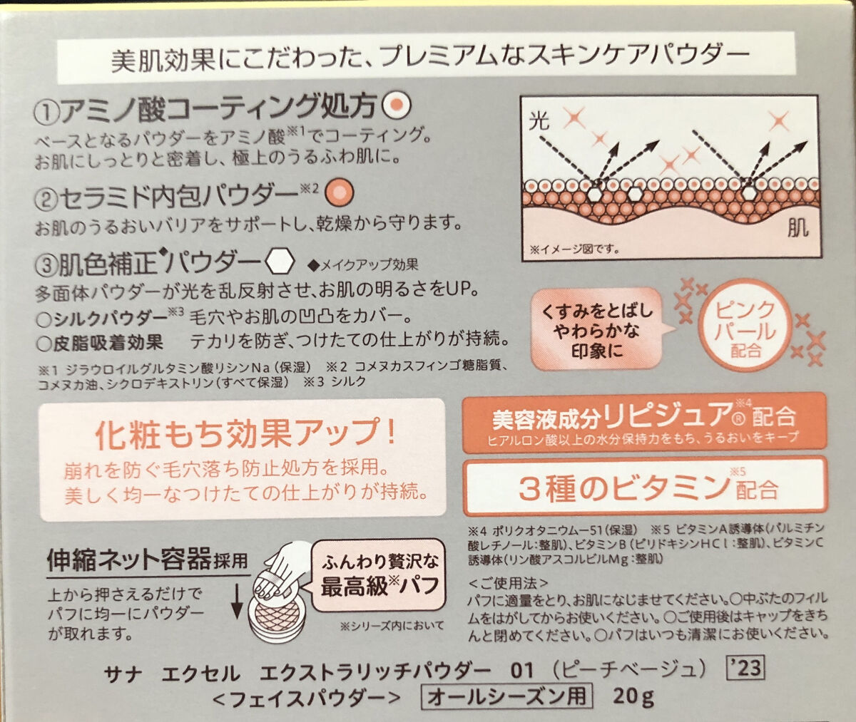エクストラリッチパウダー ’23  01 ピーチベージュ/excel/ルースパウダーを使ったクチコミ（2枚目）