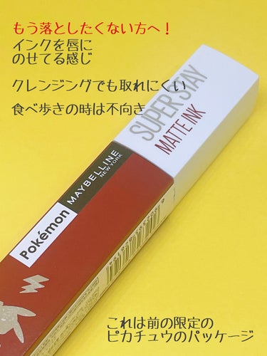 SPステイ マットインク P285 ヴィンテージテラコッタ/MAYBELLINE NEW YORK/口紅を使ったクチコミ（3枚目）