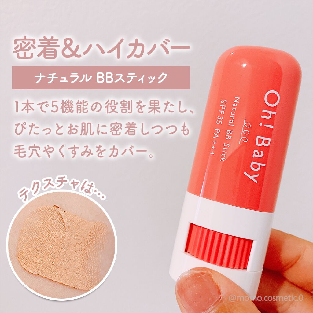 Oh!Baby ナチュラル BBスティック/ハウス オブ ローゼ/BBクリームを使ったクチコミ(6枚目)