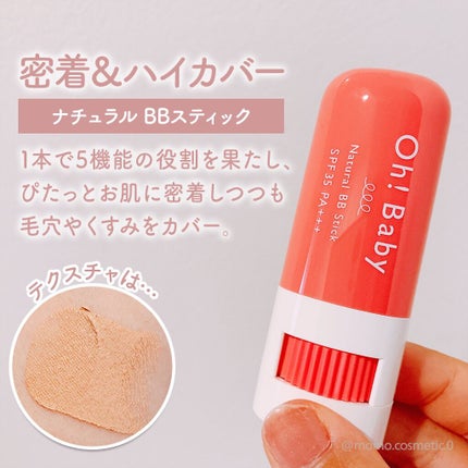 Oh!Baby ナチュラル BBスティック/ハウス オブ ローゼ/BBクリームを使ったクチコミ(6枚目)