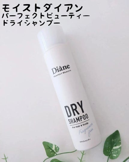 パーフェクトビューティー ドライシャンプー 無香料/ダイアン/ドライシャンプーを使ったクチコミ(1枚目)