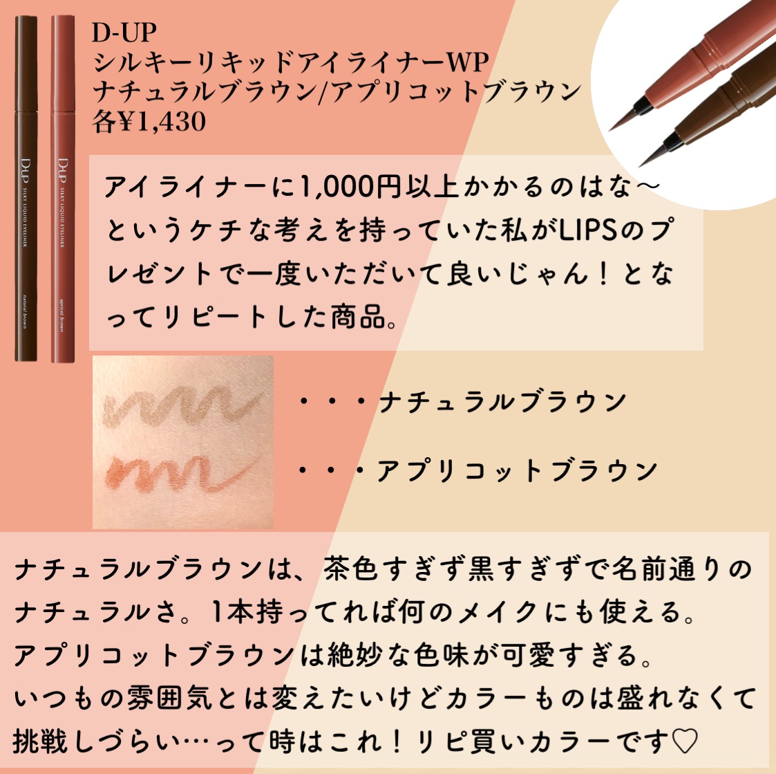 シルキーリキッドアイライナーWP/D-UP/リキッドアイライナーを使ったクチコミ（2枚目）