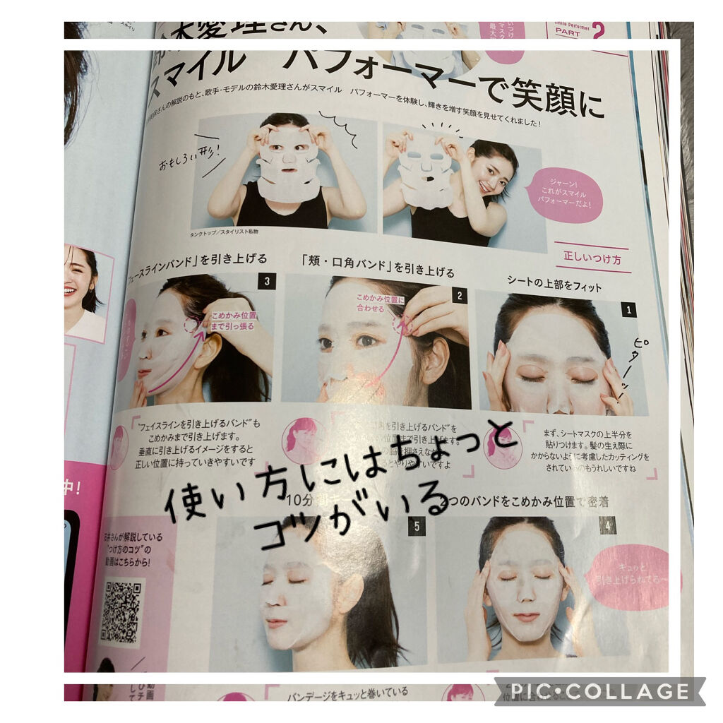 スマイル パフォーマー/KANEBO/シートマスク・パックを使ったクチコミ（3枚目）