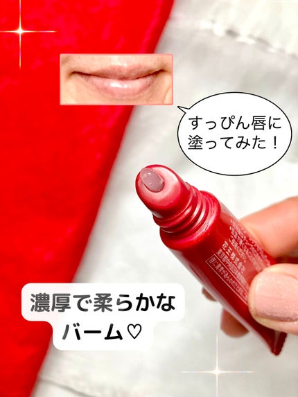 アルブラン リップセラムバーム/ALBLANC/リップバームを使ったクチコミ(2枚目)