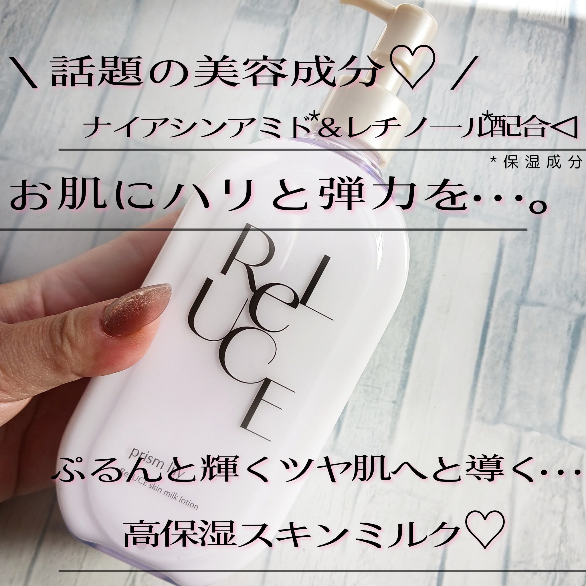リルーチェスキンミルクローションプリズムリリー/コスメテックスローランド/ボディローションを使ったクチコミ（2枚目）