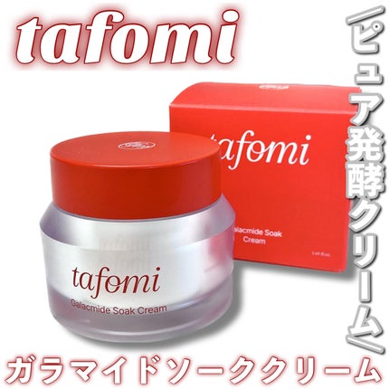 ガラマイドソーククリーム/TAFOMI/フェイスクリームを使ったクチコミ(1枚目)