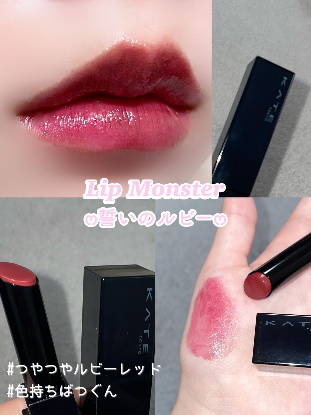 ケイト リップモンスター/KATE/口紅を使ったクチコミ(1枚目)