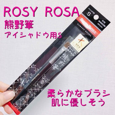 ROSY ROSAの熊野筆のアイシャドウブラシSです💕

アイシャドウはブラシでつけた方がキレイにつくので、ブラシを導入しました✨

チクチクしないし、そんなに高くないし、しばらく使ってみようと思います🐥✨

#プチプラ 
#アイシャドウ 
#メイクブラシ 
#ブラシ
#アイシャドウブラシ 
#rosyrosa
#熊野筆
の画像 その0