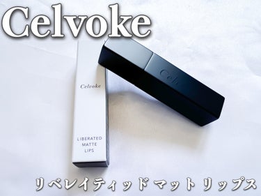 リベレイティッドマットリップス/Celvoke/口紅を使ったクチコミ（1枚目）