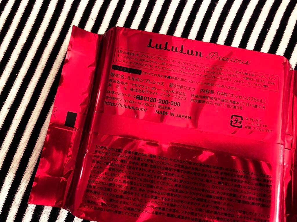 ルルルンプレシャス 部分用マスク/ルルルン/シートマスク・パックを使ったクチコミ(2枚目)